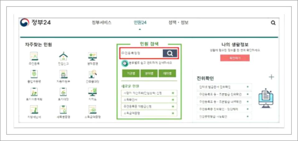 세대주 분리 방법