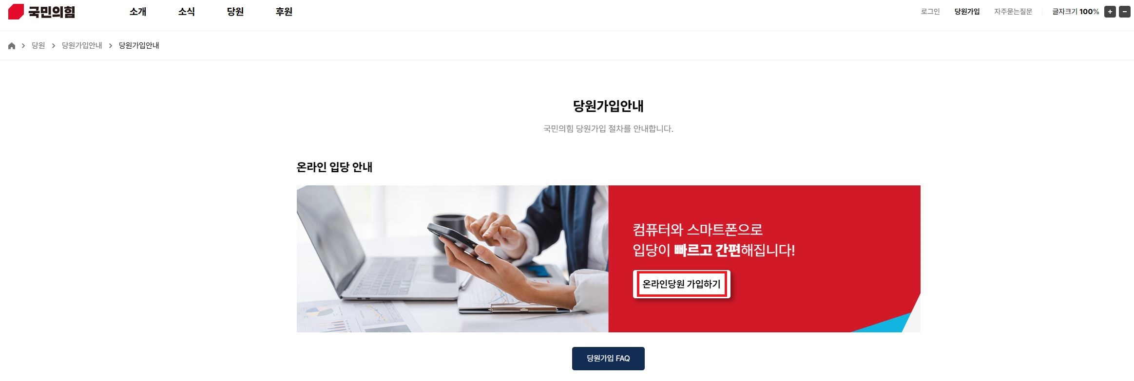 국민의힘 당원가입 페이지