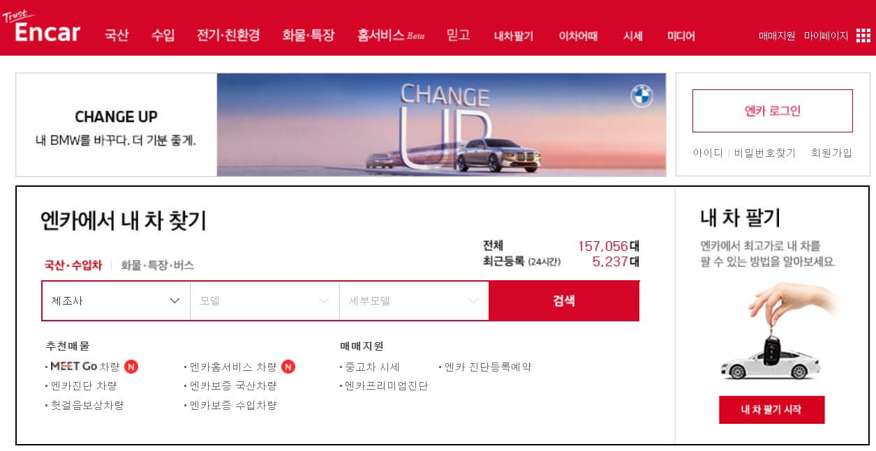 엔카-중고차-매매-사이트-홈페이지
