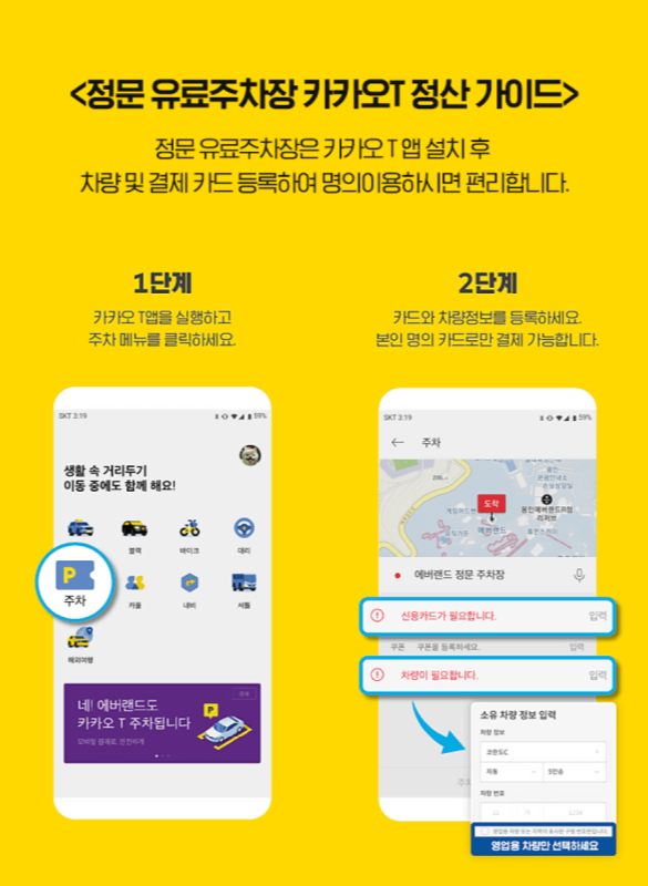 정문 유료주차장 카카오T 정산 가이드 1