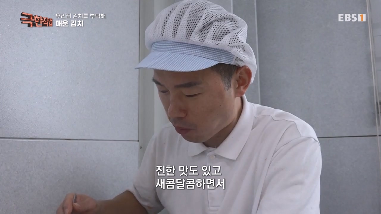 TV - 전 국민의 평생학교 EBS우리 집 김치를 부탁해.mp4_20231228_201818.534.jpg