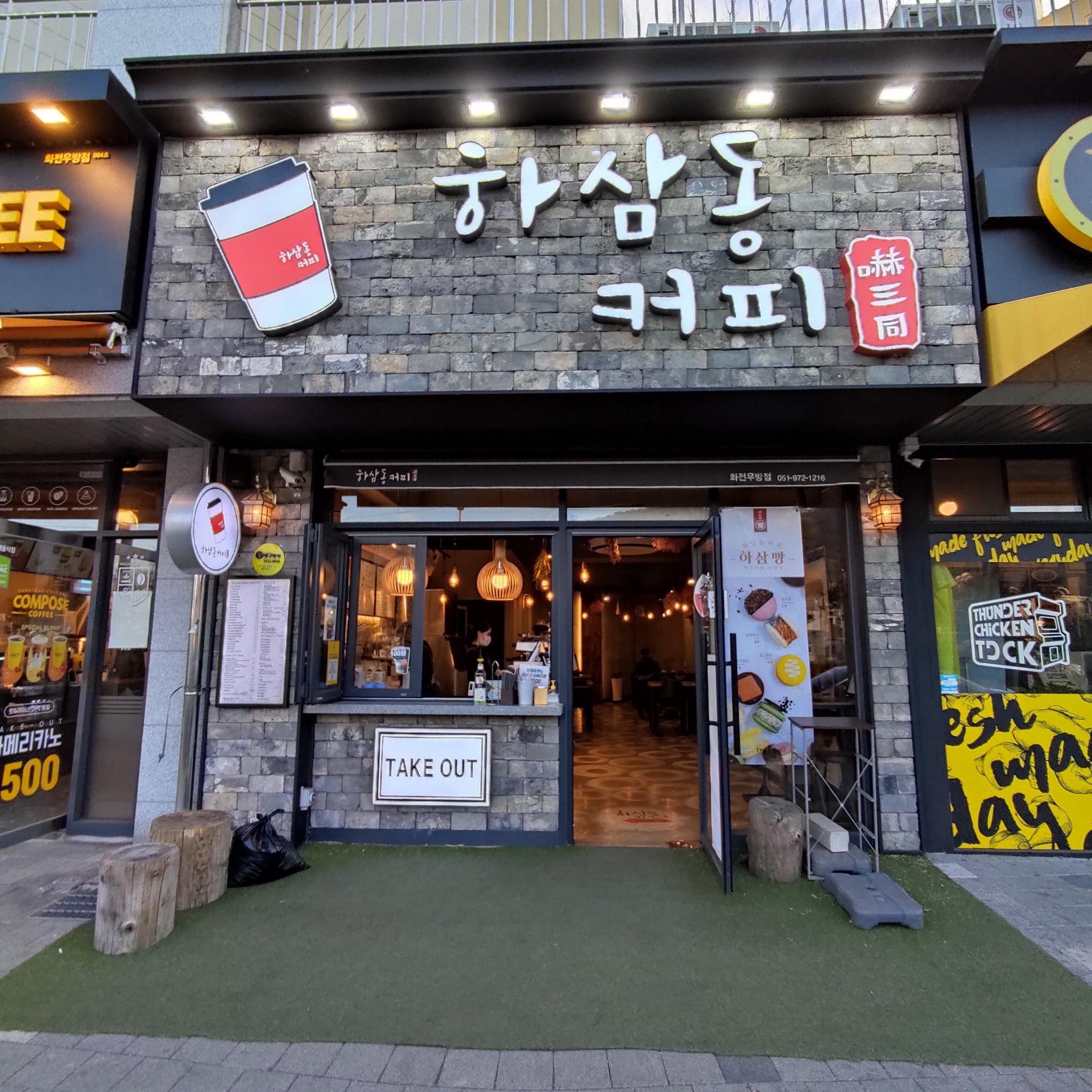 하삼동커피 이미지