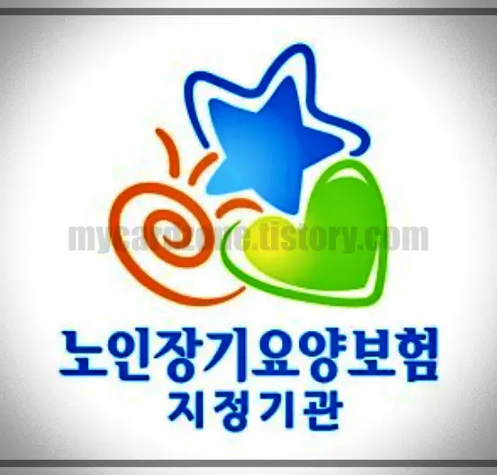  노인장기요양보험 신청방법 혜택 등급 본인부담금 급여종류