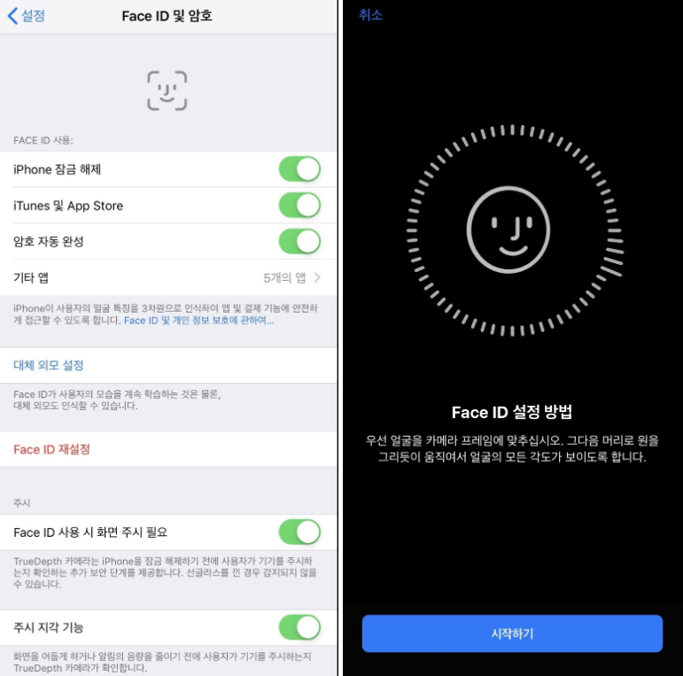  아이폰 face id 오류, 사용할 수 없음 해결