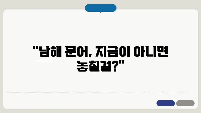 남해 문어 금어기