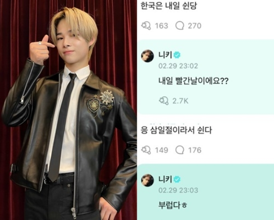 엔하이픈 일본 멤버 니키가 지인과 주고 받은 메세지에서 삼일절을 부럽다해 논란이 되고 있다