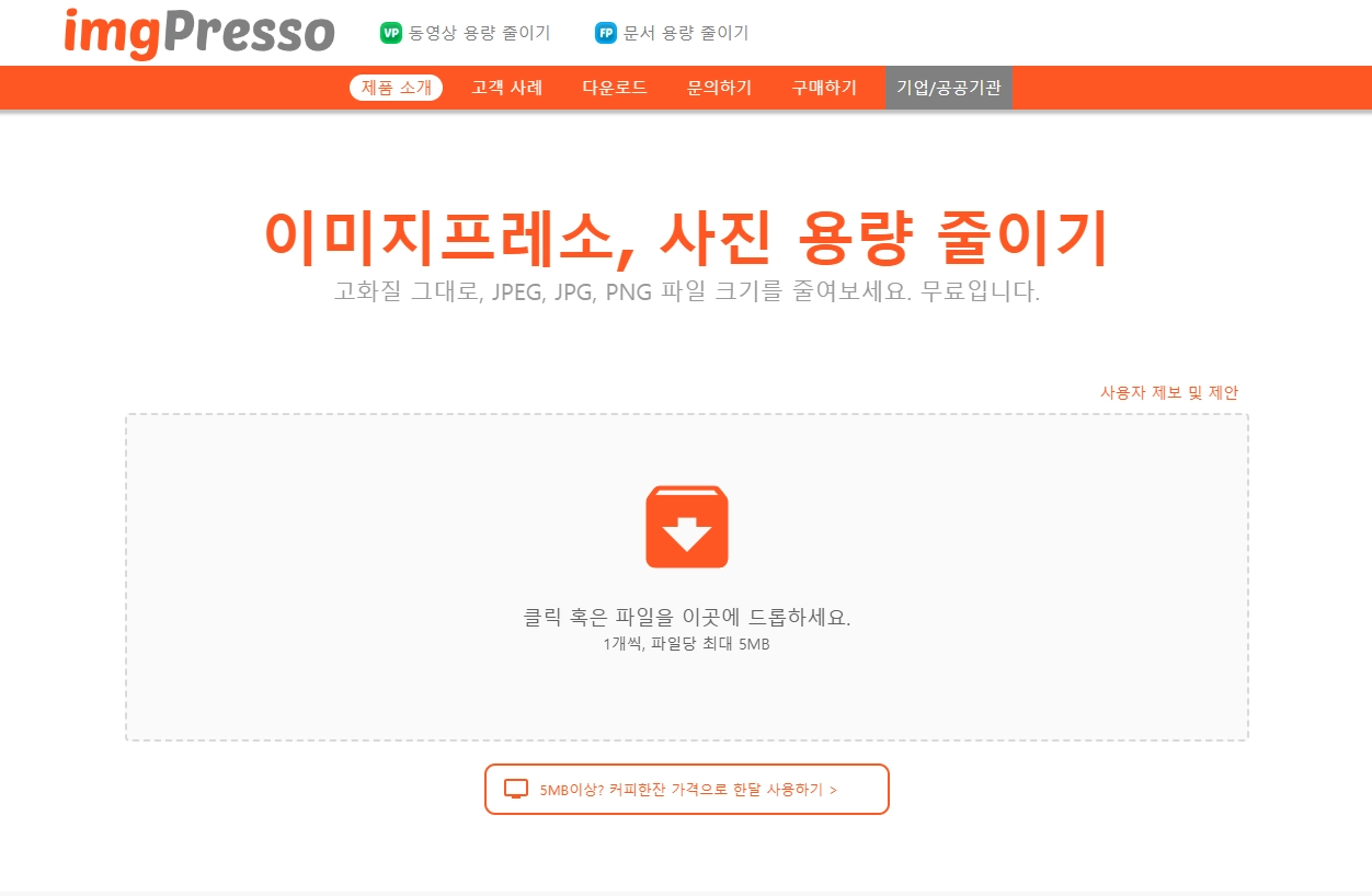 ImgPresso 웹사이트