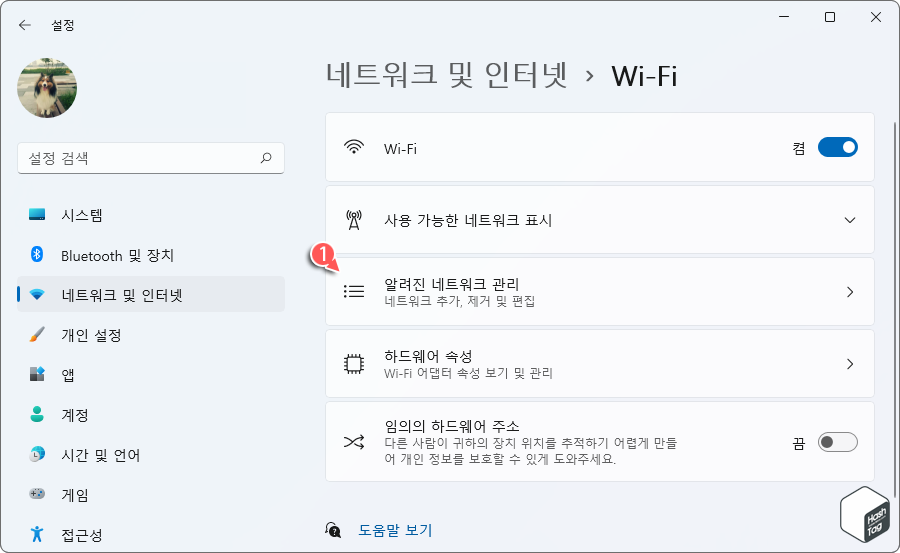 Wi-Fi 알려진 네트워크 관리