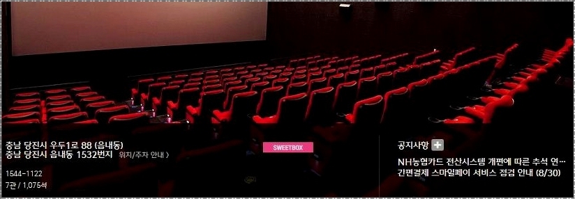 당진 CGV 상영시간표