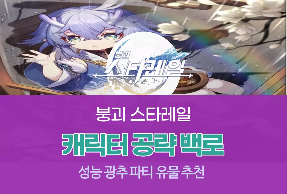 붕괴 스타레일