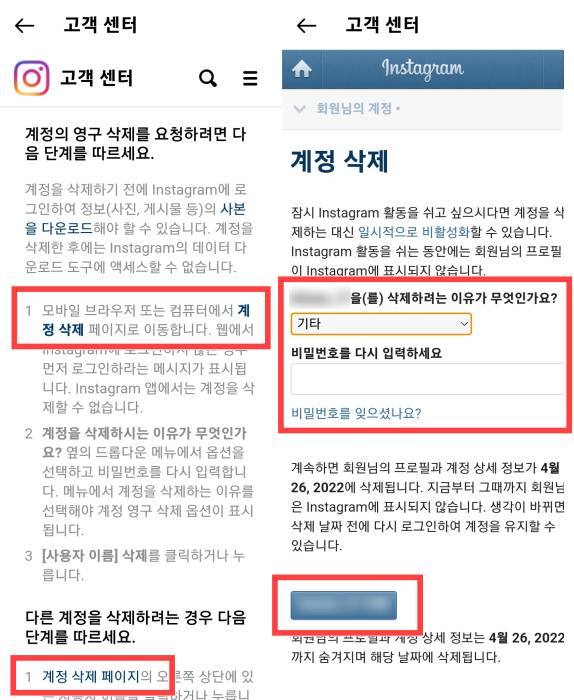 계정삭제-페이지