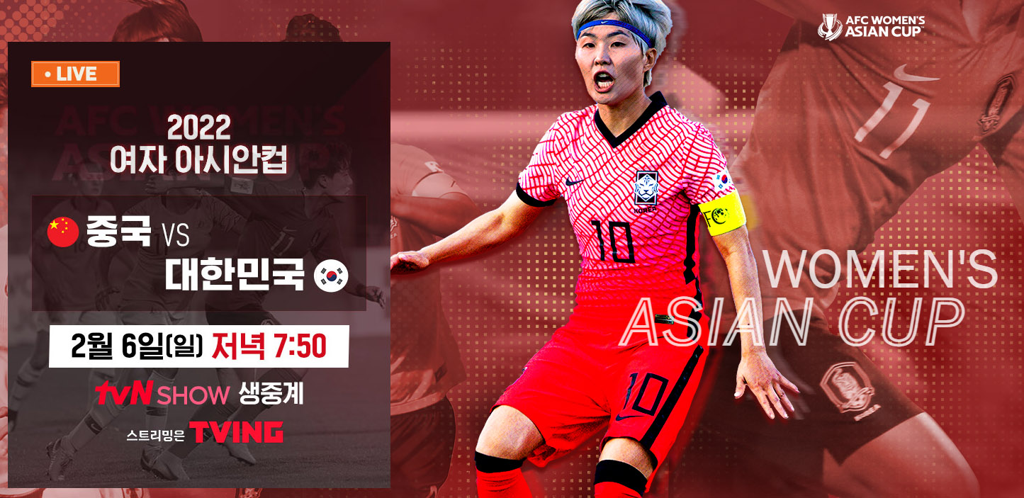 한국 중국 여자 축구 중계