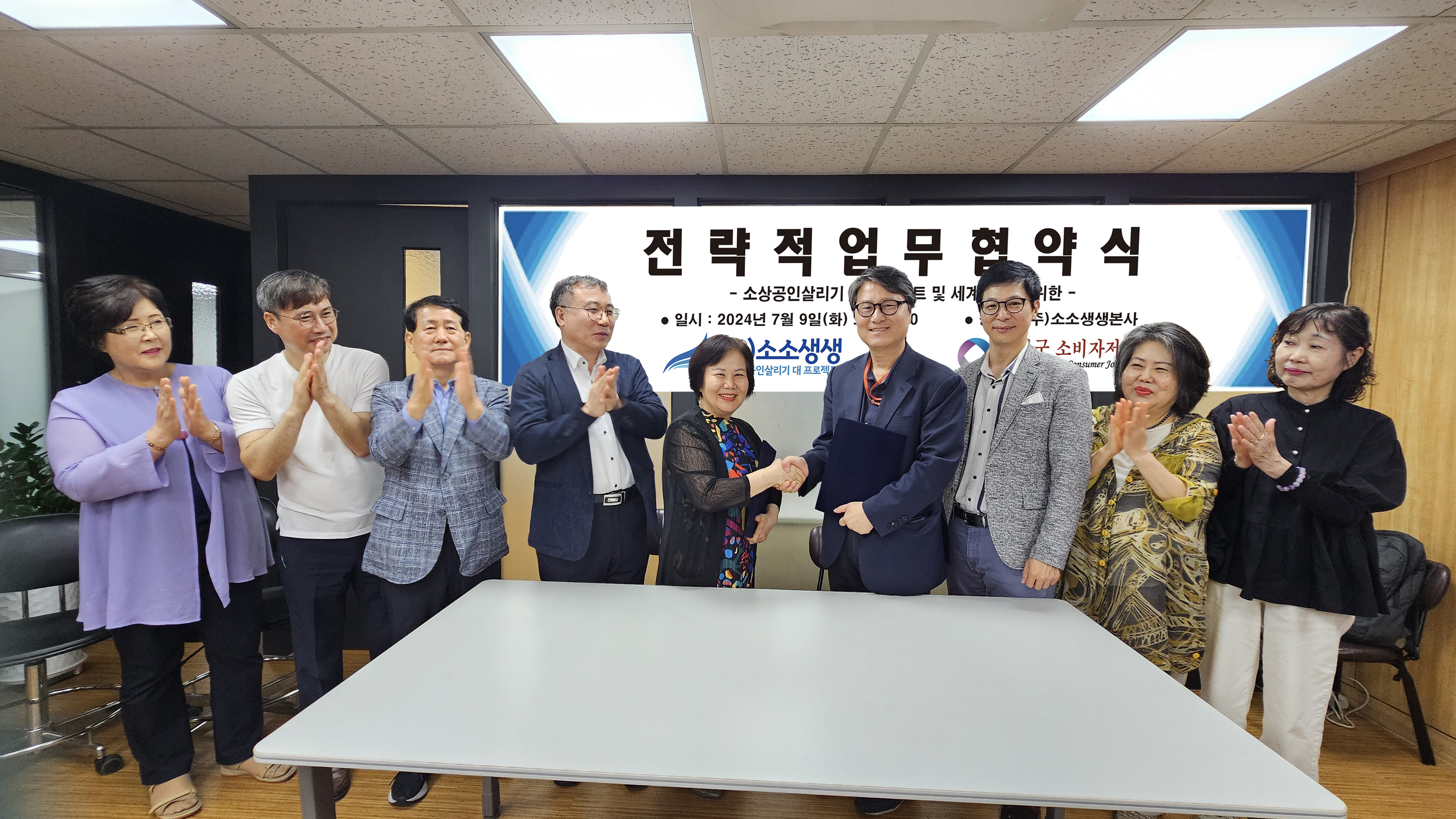 (주)소소생생, 소상공인살리기 대 프로젝트 및 세계 진출을 위한 전략적 업무협약식 개최해