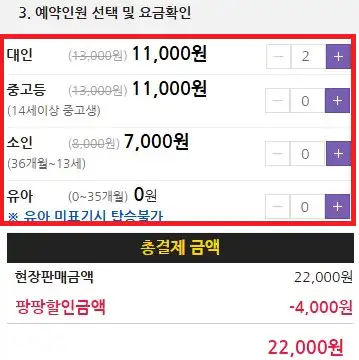 만지도 배편 예약 방법 네 번째