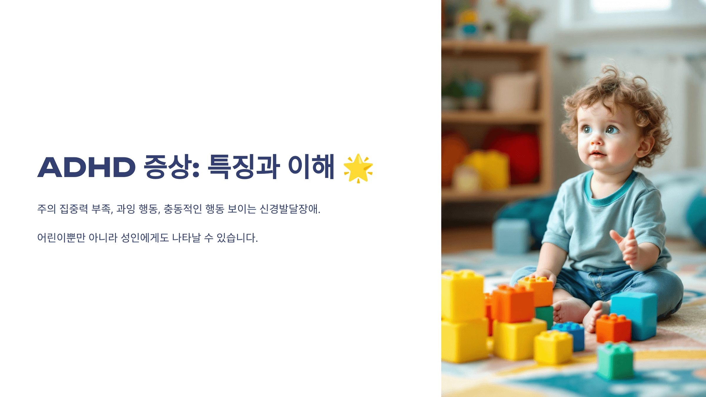 ADHD와 관련된 사진입니다.