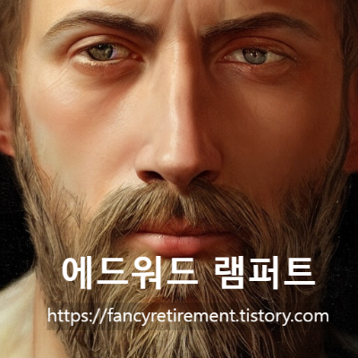 에드워드 램퍼트