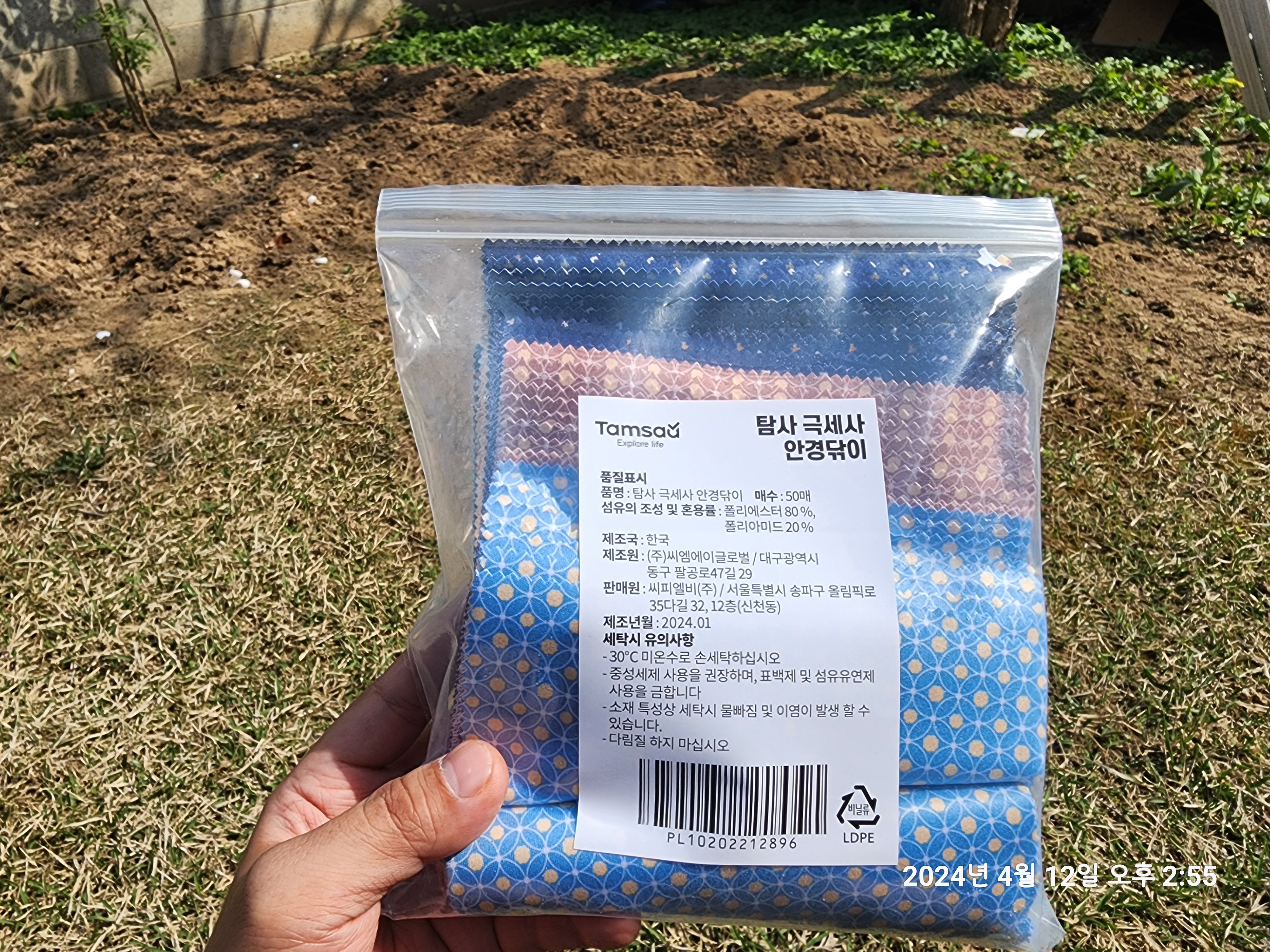  국내생산 탐사 극세사 안경닦이 50매 세트 구매 후기