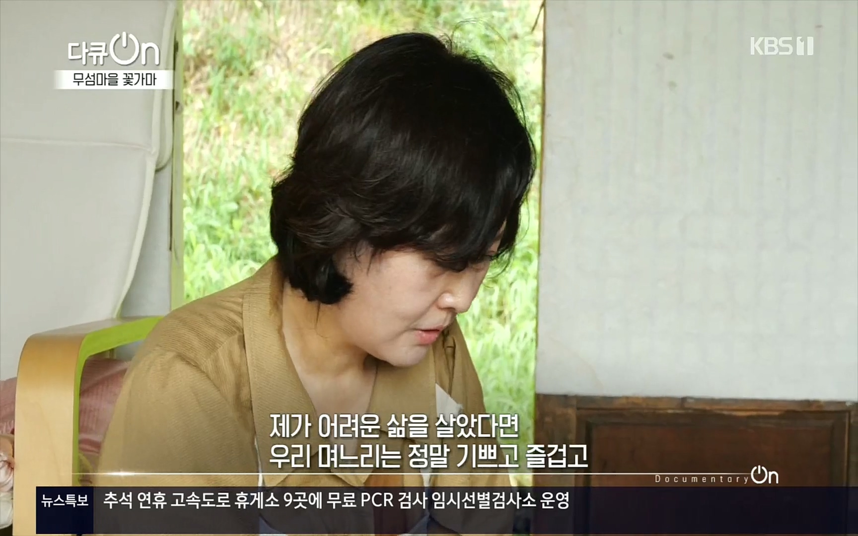 다큐 On.E156.220909p.H264-F1RST.mp4_20220910_191949.982.jpg