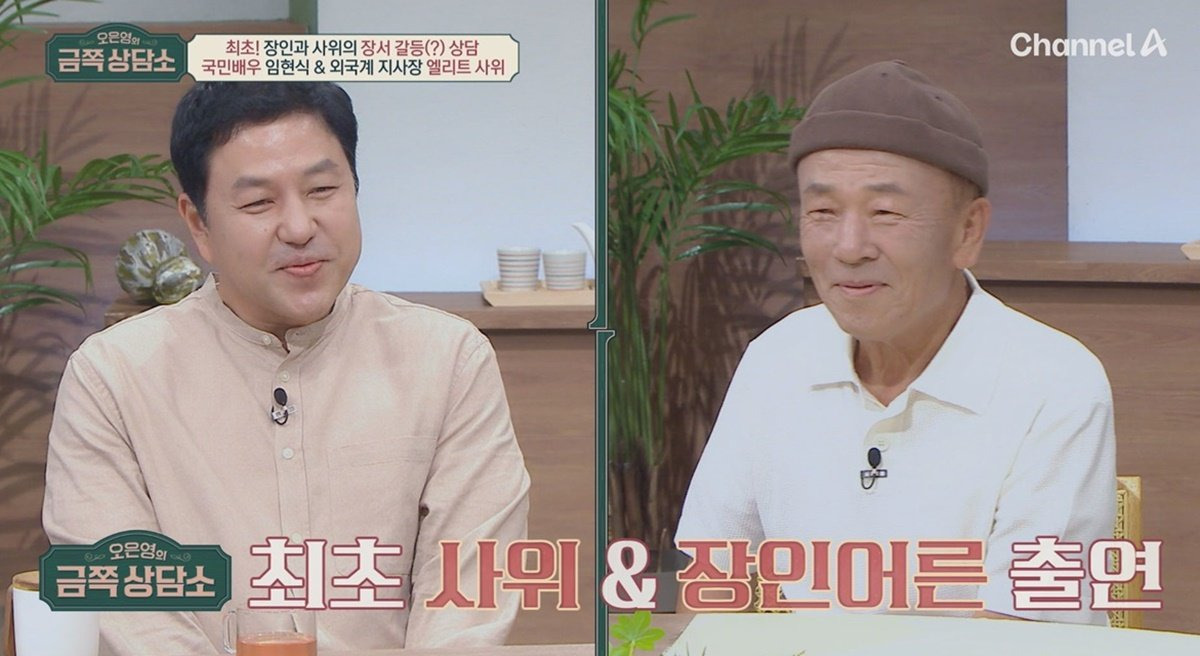 임현식 금쪽상담소