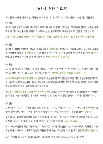 6월 첫째주 대표 기도문 모음_7