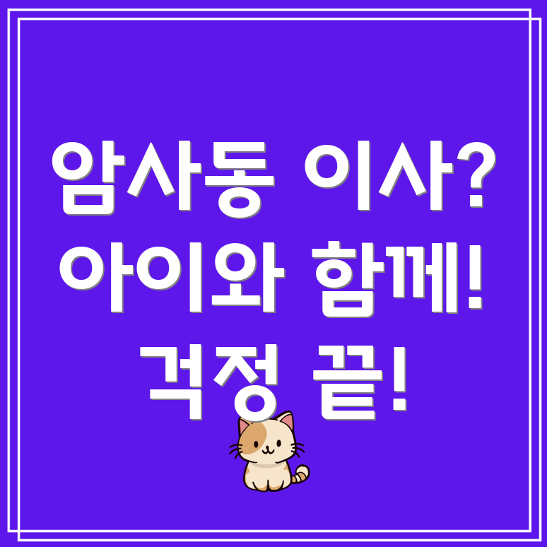 아이돌봄이사