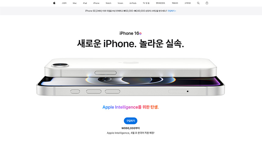 아이폰-16e-사전예약-혜택-가격-크기-출시일