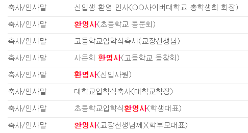  환영사 모음집으로 인사말 작성
