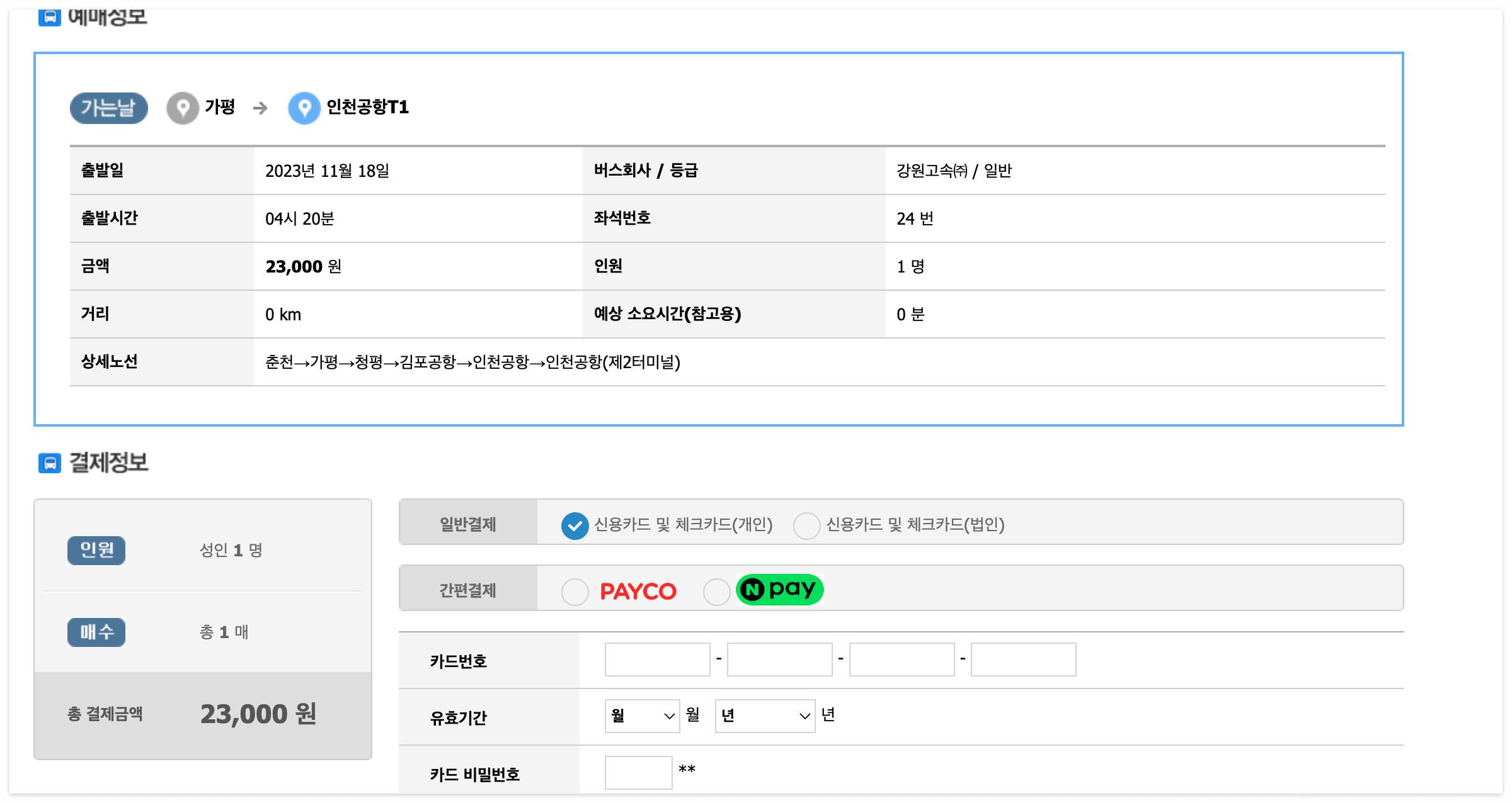 공항버스 예매하기