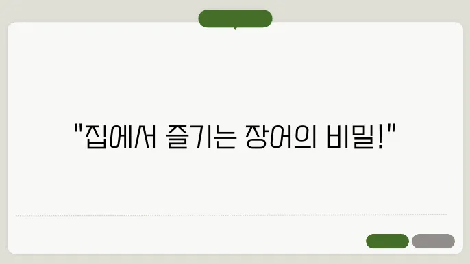 집에서 장어이가 붕에서 장어굽기