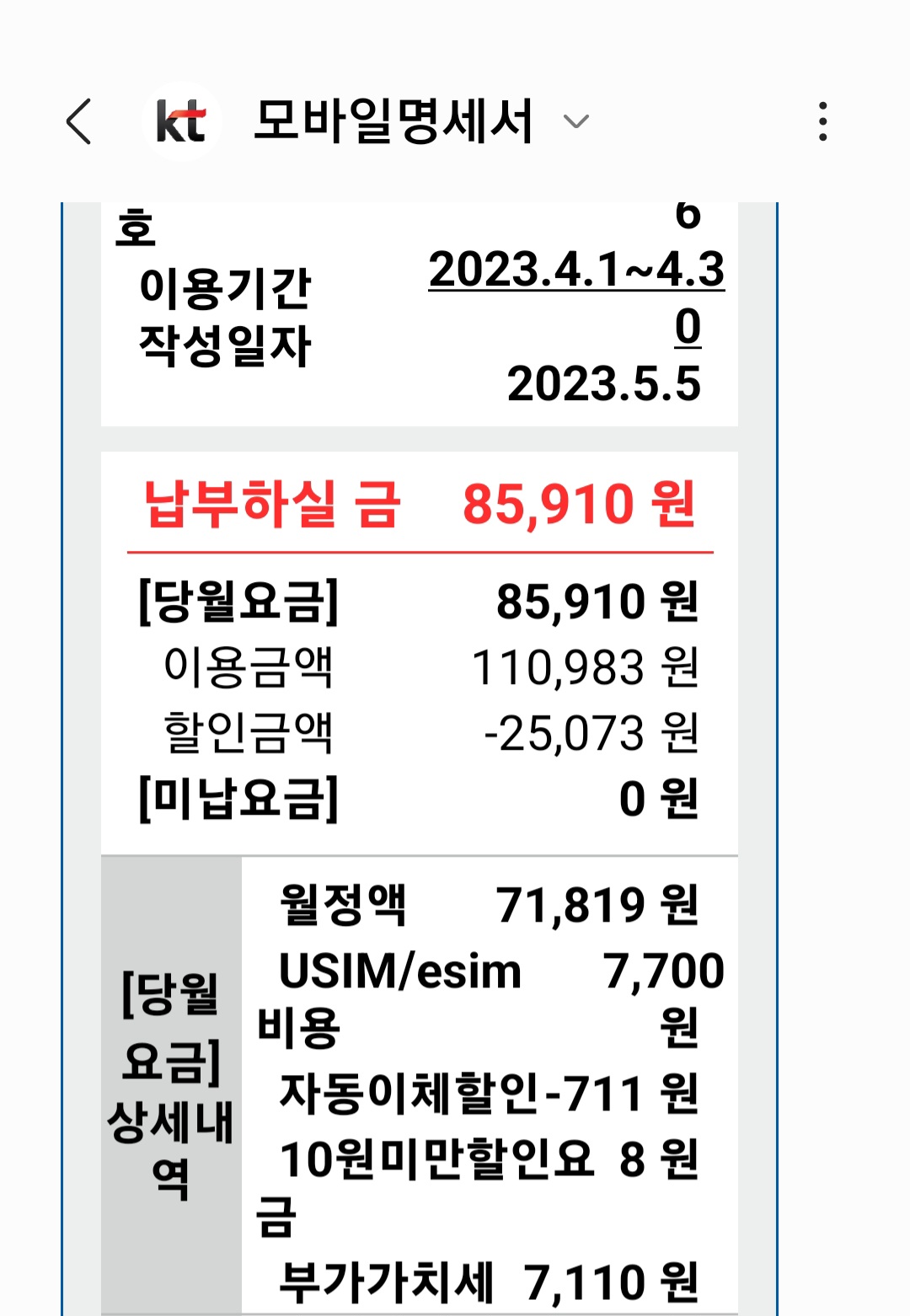 kt 중간요금제