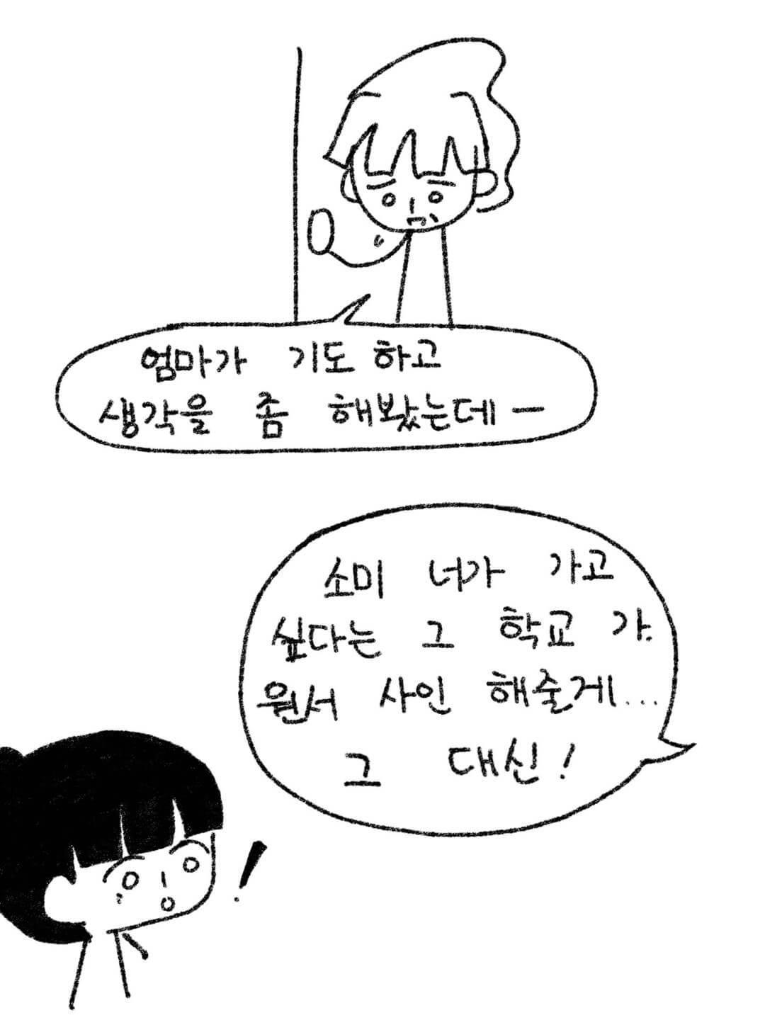 소미 너가 가고 싶다는 그 학교 가