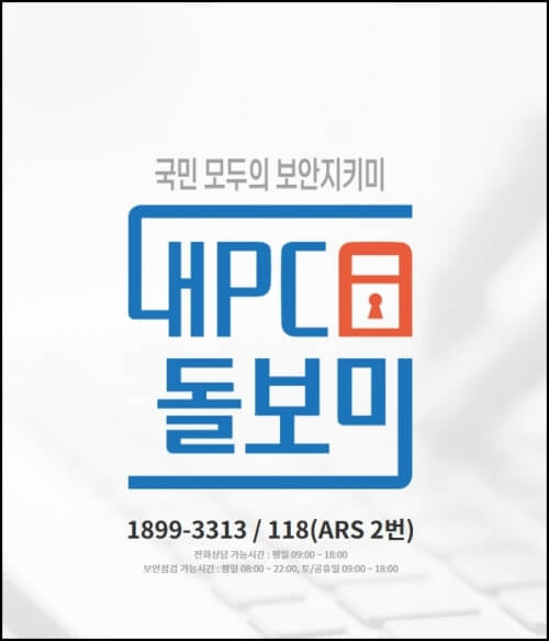 내PC돌보미