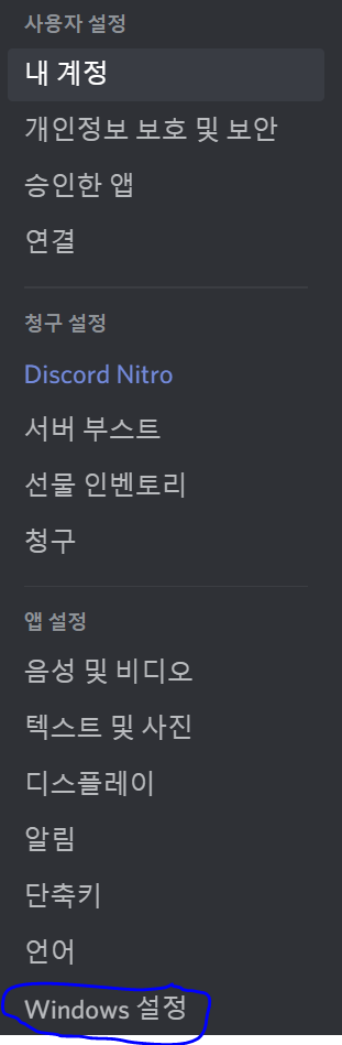  디스코드 discord 윈도우 시작프로그램 제외하기