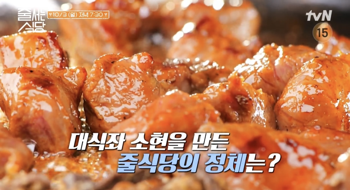  줄서는 식당 박소현 황지살 항정살 후추뽈살 오이지냉국수 오도독갈비 볶음밥 맛집 어디 36회 볼살 월매출 1억 고기집 정보 위치