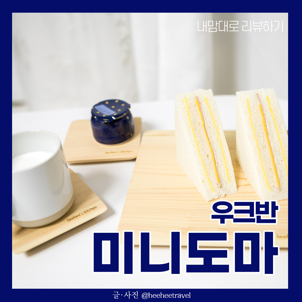  플레이팅도마 우크반 캠핑도마 선물용 굳!