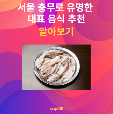 서울 충무로 쭈꾸미