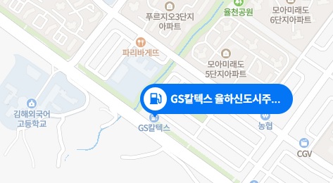 김해 GS칼텍스 율하신도시 주유소