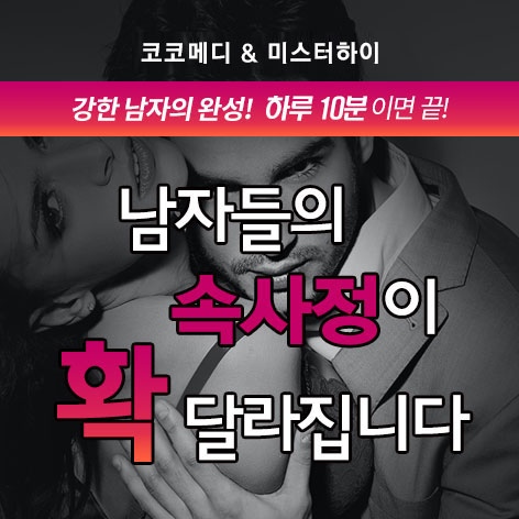  남성들의 속사정이 확 달라집니다.