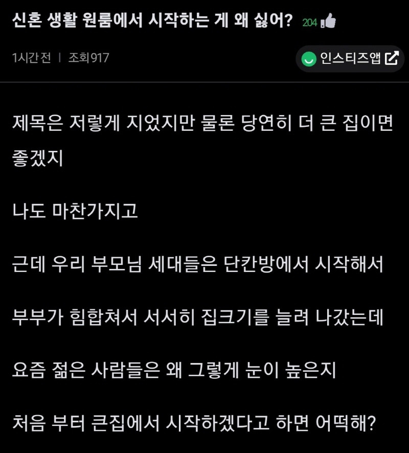 신혼 생활 원룸에서 시작하는 게 왜 싫어?