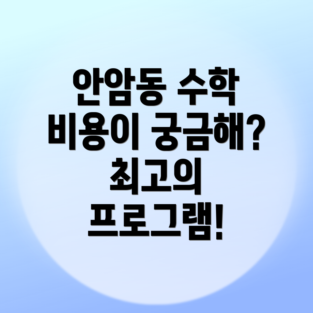 중등 수학학원 비용