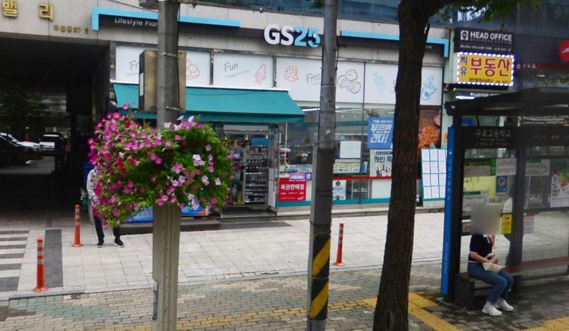 서울-구로구-구로동-로또판매점-GS25-신구로점
