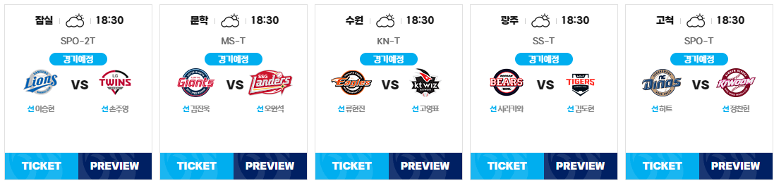 프로야구 경기 일정