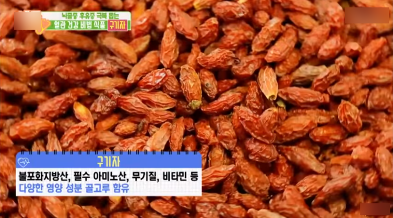 구기자가루 구기자 효능과 부작용,