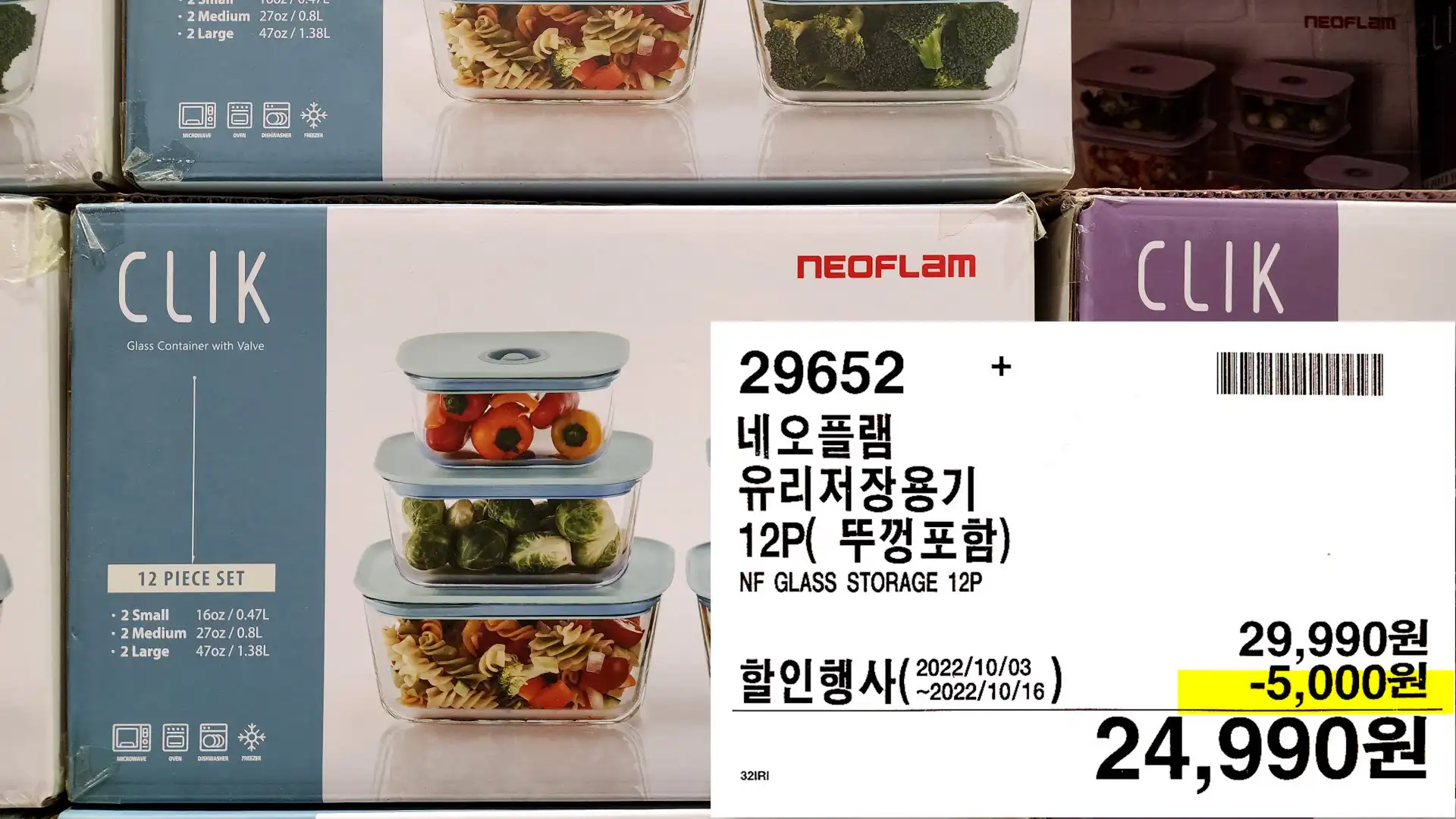 네오플램
유리저장용기
12P(뚜껑포함)
NF GLASS STORAGE 12P
24&#44;990원