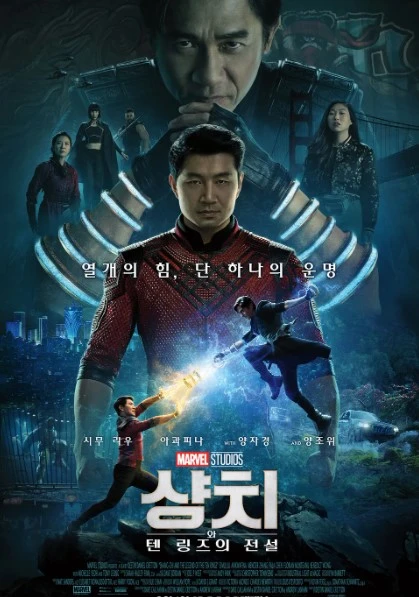 샹치 포스터
