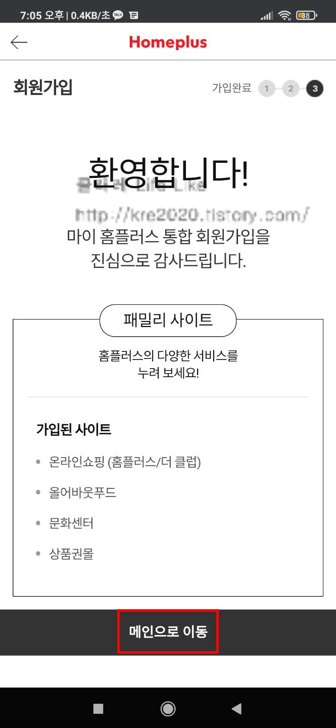  홈플러스 멤버십 카드 만들기(feat. 마이홈플러스app)+부수적인 팁