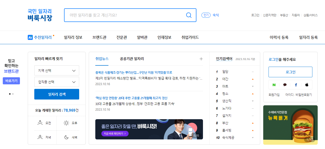 부산 벼룩시장 구인구직