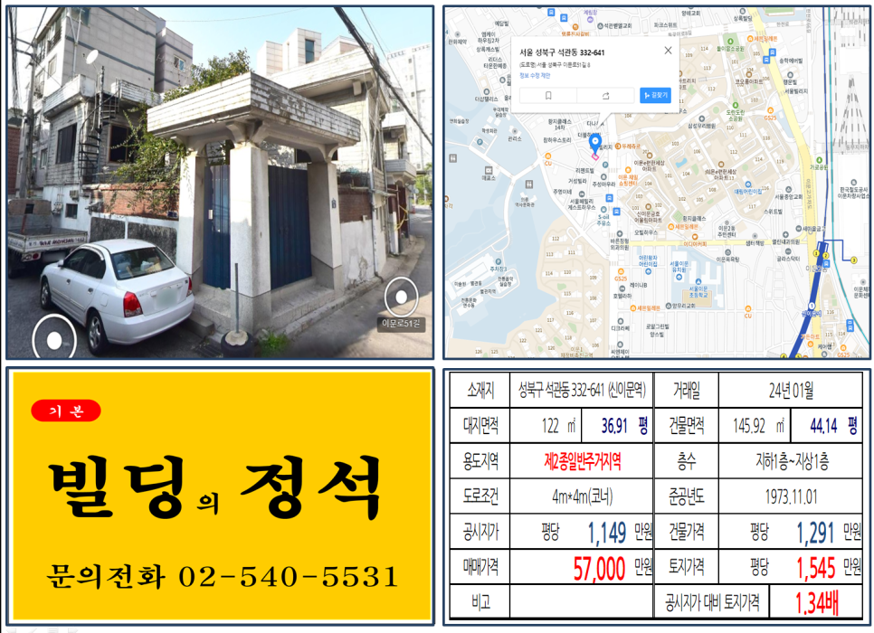 성북구 석관동 332-641번지 건물이 2024년 01월 매매 되었습니다.