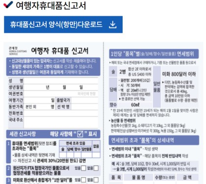 휴대품신고서