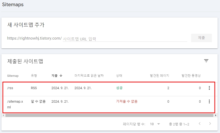 사이트맵과 RSS 등록하기